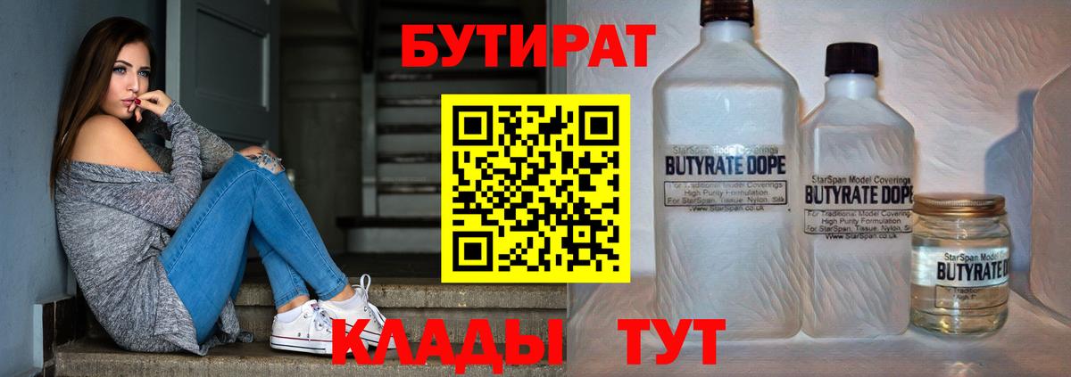 БУТИРАТ GHB Ипатово