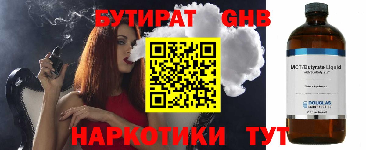 Ипатово  БУТИРАТ 1.4BDO  Вход с VPN 