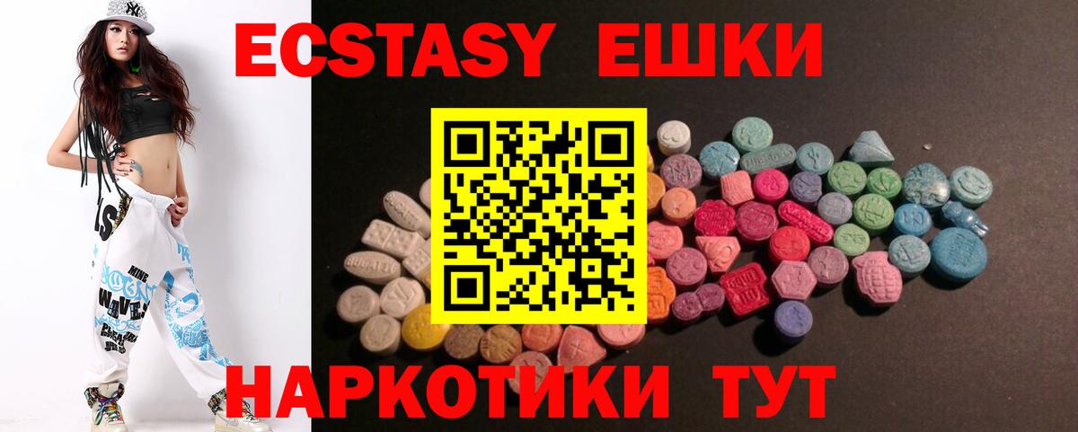 ЭКСТАЗИ 250 мг Ипатово