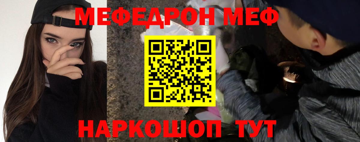 МЕФ кристаллы Ипатово